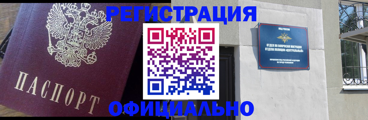 прописка для работы в Гулькевичах